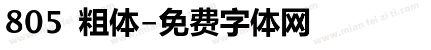 805 粗体字体转换